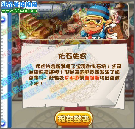 洛克王國(guó)化石失竊攻略