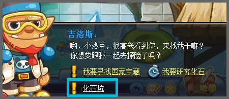 洛克王國(guó)化石失竊攻略