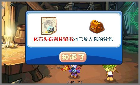 洛克王國(guó)化石失竊攻略