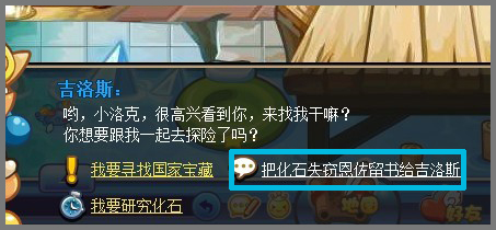 洛克王國(guó)化石失竊攻略