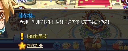 洛克王國教師節(jié)的問候攻略