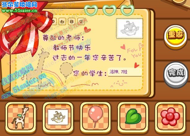 洛克王國教師節(jié)的賀卡制作攻略
