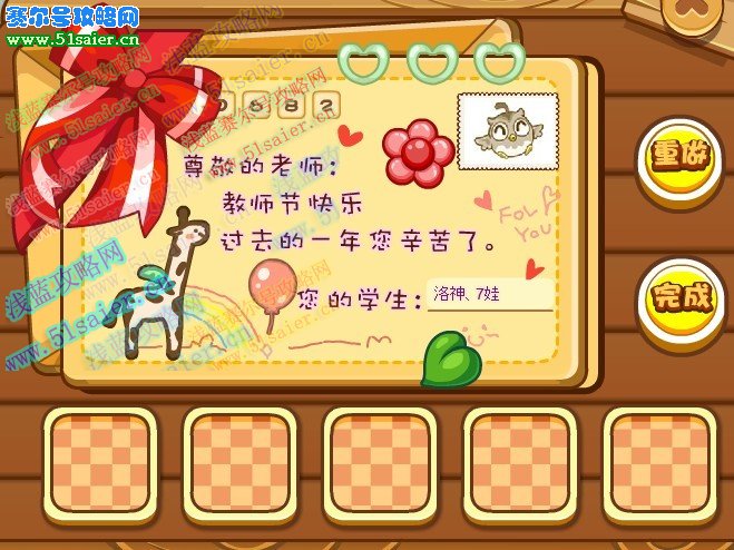洛克王國教師節(jié)的賀卡制作攻略