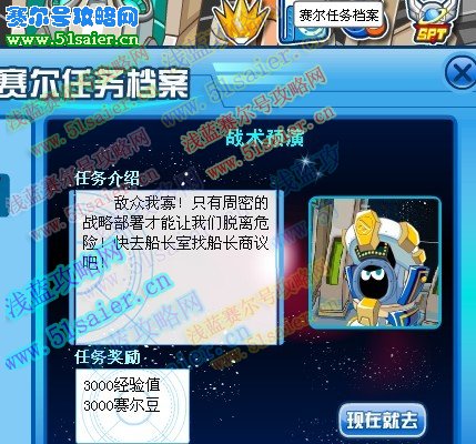 戰術預演