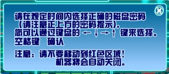 賽爾號磁盤密碼