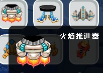 火焰推進(jìn)器