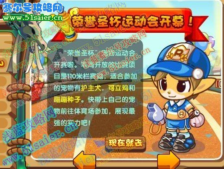 洛克王國榮譽圣杯運動會