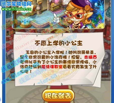 洛克王國不愿上學的小公主攻略
