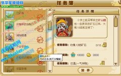 功夫派送礦石任務(wù)攻略