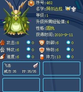 賽爾號阿爾達拉