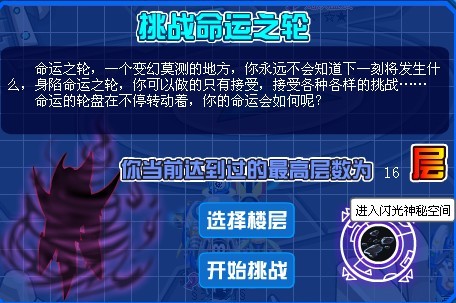 賽爾號閃光神秘空間怎么進