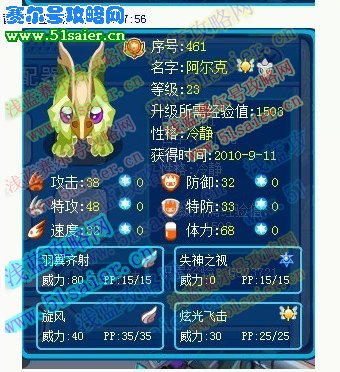 賽爾號阿爾克進化