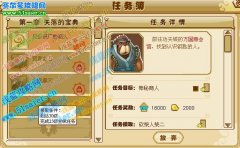 功夫派見(jiàn)多識(shí)廣的商人任務(wù)怎么做？神秘商人在哪里？（主線任務(wù)）