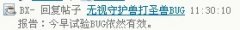 淘米封BUG的速度