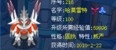 賽爾號非融合精靈附加對應特性一次成功方法（疑似）