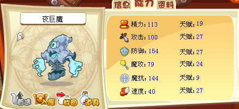 洛克王國夜巨魔