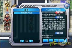 鎧甲勇士OL 強者的證明主線任務攻略