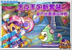 洛克王國詼諧神殿開啟 9月17日愛麗絲等你來挑戰