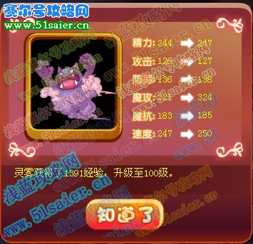洛克王國靈霧滿級