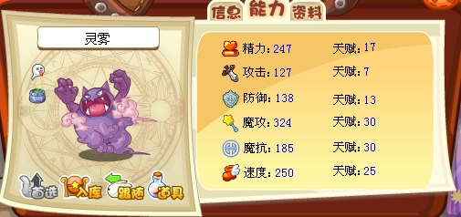 洛克王國靈霧滿級