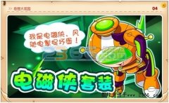 奇想咕嚕團電磁俠 風馳電掣抓壞蛋