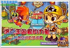 洛克王國愛的力量 夢想空間助夢成真
