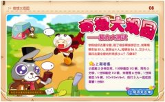 奇想咕嚕團腦力大測試攻略 人數和車輛競猜