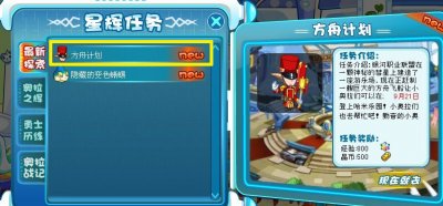 奧拉星9月17日攻略,方舟計劃