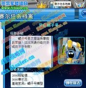 賽爾號(hào)9月17日攻略大全