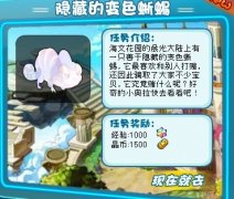 奧拉星隱藏的變色蜥蜴攻略,奧拉星變色蜥蜴藏在哪里怎么找