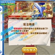 洛克王國龍之叛走攻略 洛克王國9月17日攻略大全