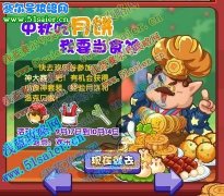洛克王國中秋吃月餅 我要當(dāng)食神攻略