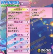 小花仙9月17日攻略 孤兒院的神秘來客
