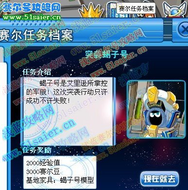 突襲蝎子號