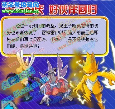 賽爾號雷伊蓋亞哈默歸來