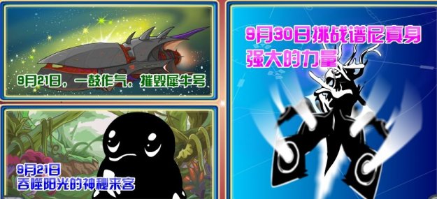 賽爾號9月30日譜尼真身