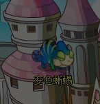 變色蜥蜴藏在哪里