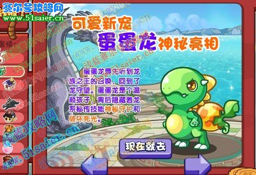 洛克王國蛋蛋龍