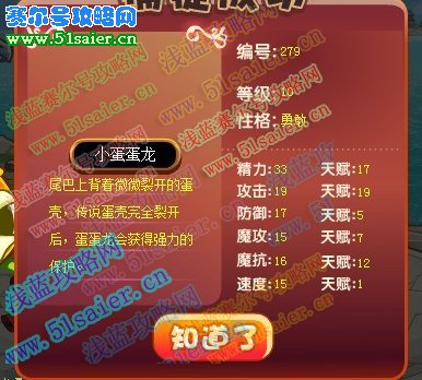 洛克王國蛋蛋龍