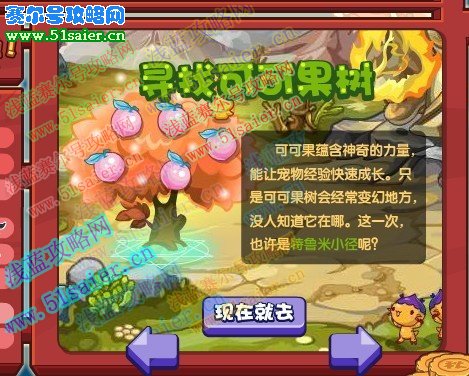 洛克王國可可果樹