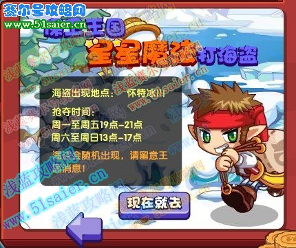 保衛洛克王國，星星魔法打海盜