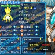 驚！雷伊神秘技能！賽爾號(hào)雷神天明閃
