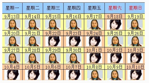 中秋國慶個性假期表