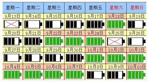 中秋國慶個性假期表