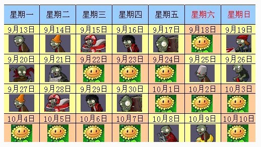 個性假期表