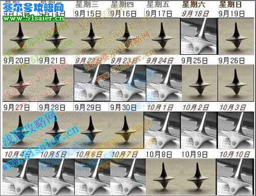 中秋國慶個性假期表