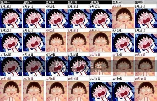 個性假期表