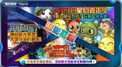 奧拉星9月21日更新預告,勇闖暮光禁地,大地符文的秘密,星月嘉年華