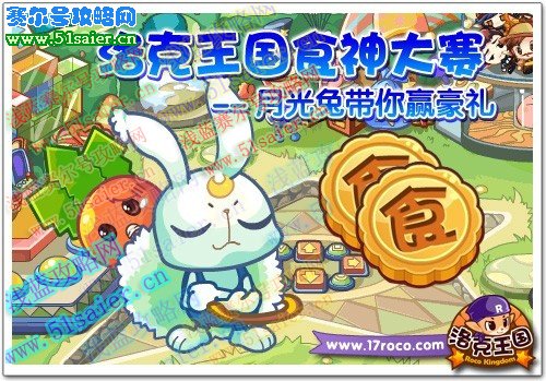 洛克王國(guó)食神大賽