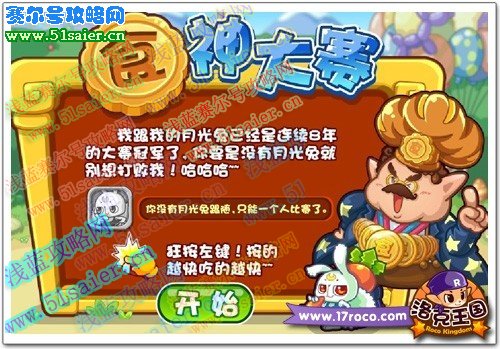 洛克王國(guó)食神大賽
